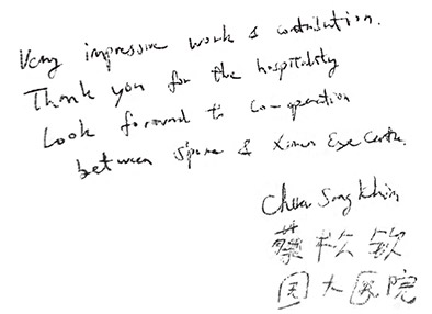 2006年9月8日，新加坡设立大学附属医院院长蔡松钦来院参观留言。