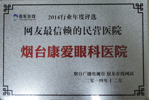 网民较信赖的民营医院