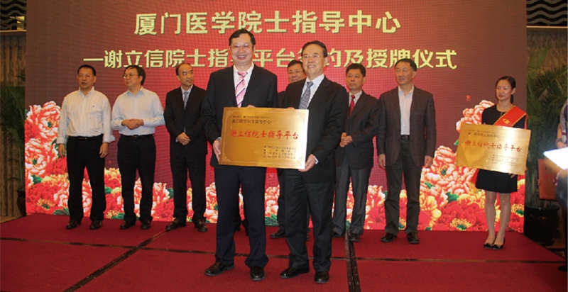 2014年11月，厦门眼科中心谢立信院士指导平台签约授 仪式