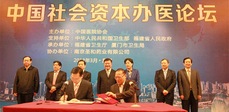 2013年3月1日，在“中国社会资本办医论坛”上，全国人大常委会副委员长陈竺见证我院与厦门市卫生局签署厦门眼科中心二期建设项目协议书