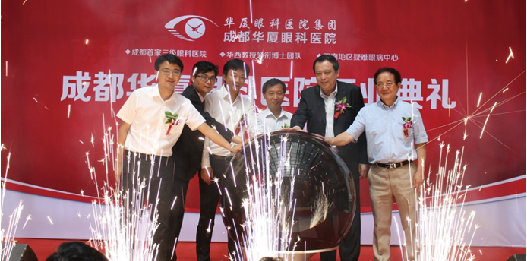 2015年6月13日，成都 家三 眼科医院“成都8868在线官网登录平台 - 8868网页版登录”正式开业。图为成都市相关领*莅临开业仪式现场