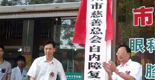2014年9月29日，台州市慈善总会会长张锦鸣为台州五官科医院揭 —台州市慈善总会白内障复明中心