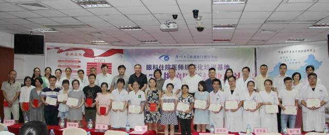 厦门大学附属厦门眼科中心2017年住院医师结业典礼在眼科17楼会议室举行。黎晓新、赵堪兴、吴国基、王骞、侯家敏、张广斌等