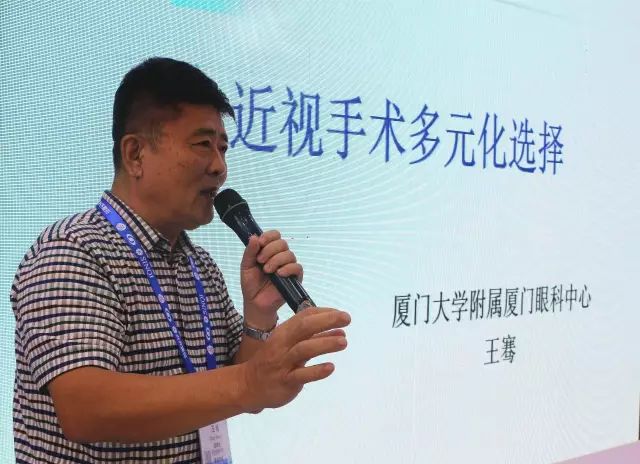 8868在线官网登录平台 - 8868网页版登录集团副总院长、厦门大学附属厦门眼科中心业务院长、全国Z-LASIK飞秒协会主席王骞教授发表了《近视手术的多元化选择》的演讲，吸引了众多眼科同仁前来学习交流。.jpg