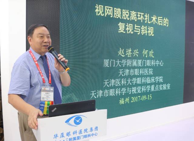 11点20分，8868在线官网登录平台 - 8868网页版登录集团专家委员会主席、 席斜视与小儿眼科专家、环球眼科学科学院(AOI)院士、亚太地区斜视与小儿眼科学会副主席赵堪兴教授发表了题为《后段术后复视斜视的处理》的演讲。.jpg