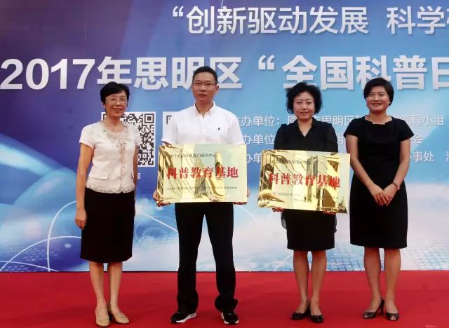 2017年全国科普日，厦门眼科中心正式授 成为科普教育基地.jpg