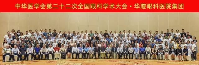 佛山8868在线官网登录平台 - 8868网页版登录派出了由广东省眼科医师分会屈光手术带头人、中山大学研究生导师赵刚平院长领*的 医生团队参与本次盛会，并准备了众多精彩的内容，与全国眼科同道一起探讨.jpg