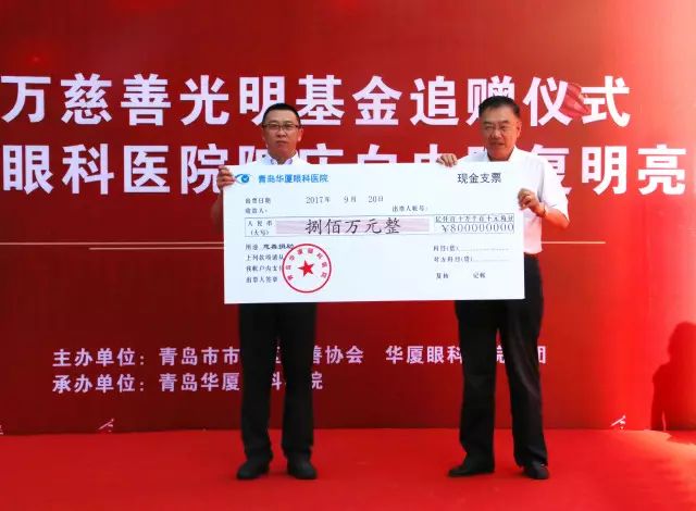 2017年9月20日上午，青岛8868在线官网登录平台 - 8868网页版登录为青岛慈善光明基金再次注入800 救助金，以应对青岛地区60岁以上白内障、翼状胬肉等眼疾患者、每年高考上榜的贫困家庭近视大学生、贫困家庭的斜视弱视儿童患者进行专项救助.jpg