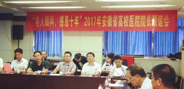 9月22日，2017年安徽省高校医院院长联谊会在合肥名人眼科医院隆重举行。作为安徽高校保健医学研究会主办的年度重要会议，本次会议旨在互通信息、交流经验，优势互补，从而达到合作共赢的局面。安徽医师协会秘书长、安徽医院信息管理协会名誉主委颜雨春教授、安徽省政府参事室 参事，安徽省医学保健养生研究会执行会长，安徽省政协原副秘书长毛光祥秘书长等多位嘉宾莅临会场。.jpg