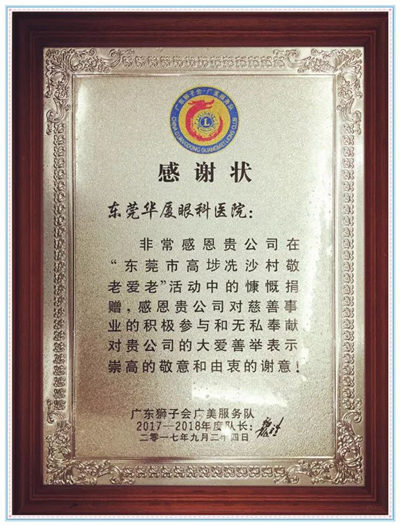 卢敏院长宣布：今年重阳节期间，东莞8868在线官网登录平台 - 8868网页版登录将联合广东狮子会共同发起“百善孝为先，爱从家人起”的健康关爱活动，为狮子会会员的父母家人制定了专享的 眼健康检查套餐，请各位狮兄狮姐带上自己的父母到东莞8868在线官网登录平台 - 8868网页版登录做个 的眼健康检查，了解一下家人的眼健康状况，让父母有个光明的晚年生活!_副本.jpg