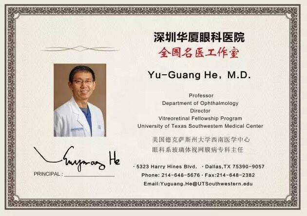 为了给深圳广大市民提供 的医疗服务，实现足不出市便可预约环球眼科 的就医需求。近日，深圳8868在线官网登录平台 - 8868网页版登录特邀请美国眼底病专家Yu-Guang He,M.D，12月8日到院院坐诊、手术，有需求的市民请提前进行预约。2.jpg