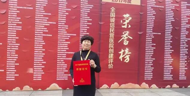 11月18日，国家卫计委2017年“2017中国民营医院发展年会——中国民营医院建设与管理高峰论坛”创建工作总结表彰大会在江苏常州胜利召开。8868在线官网登录平台 - 8868网页版登录党委书记、院长侯旭波女士代表全北京获得“全国诚信民营医院”称号的医院上台领奖。4.jpg