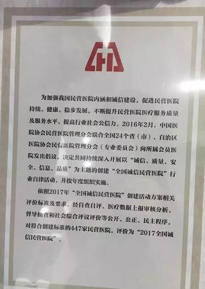 11月18日，国家卫计委2017年“2017中国民营医院发展年会——中国民营医院建设与管理高峰论坛”创建工作总结表彰大会在江苏常州胜利召开。8868在线官网登录平台 - 8868网页版登录党委书记、院长侯旭波女士代表全北京获得“全国诚信民营医院”称号的医院上台领奖。6.jpg