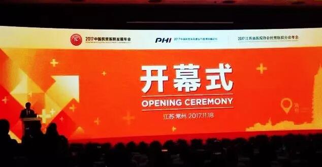 “2017中国民营医院发展年会”于11月18日在江苏常州市召开，在会议开幕式上，大会宣布了“2017全国诚信民营医院”名单，宜昌8868在线官网登录平台 - 8868网页版登录荣获“全国诚信民营医院”光荣称号。1.jpg