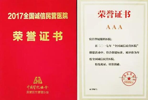 “2017中国民营医院发展年会”于11月18日在江苏常州市召开，在会议开幕式上，大会宣布了“2017全国诚信民营医院”名单，宜昌8868在线官网登录平台 - 8868网页版登录荣获“全国诚信民营医院”光荣称号。3.jpg
