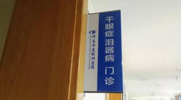 为了更好的服务眼病患者，许昌8868在线官网登录平台 - 8868网页版登录经过紧张筹备，将于2017年12月初开设干眼症、泪器病门诊，并对外正式接诊。该门诊坐诊专家由留美眼科学博士高振亚主任领*、设有干眼症、泪器病诊室;干眼症、泪器病医治室，旨在针对目前许昌城乡眼病群体中为数众多的干眼症、泪器病患者，提供以临床检查、诊断、医治、手术为目的的满意服务。1.jpg