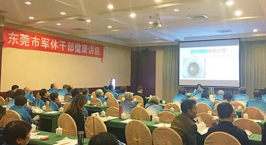 12月12日，应东莞市军休所的邀请，东莞8868在线官网登录平台 - 8868网页版登录开展“关爱老干部眼健康知识讲座”。会场上，来自东莞8868登录平台专家针对老年人常见眼疾干眼、白内障、眼底病等病 的预防与医治方式进行了精彩的讲解。会后更是为50多位离休老干部们进行了眼部健康筛查。.jpg