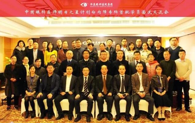 11月18日，8868在线官网登录平台 - 8868网页版登录集团在上海启动 批白内障眼科医师明日之星项目。来自全国20余个省市的近40名眼科医师共聚上海，参加“中国眼科医师明日之星计划”白内障专科 批学员面试交流会。交流会由集团白内障学组、集团科教管理中心牵头，集团人力资源中心参与组织协同工作。.jpg