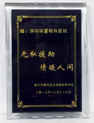 2017年12月29日，深圳狮子会博雅服务队联合深圳8868在线官网登录平台 - 8868网页版登录，为惠州市永湖镇新民学校的一百八十多名师生进行了 视力检测。此次活动旨在充分了解学生的视力状况，降低近视的发病率，给学生建立完善的视觉发育档案，还为学生们带来了学习用品、体育用品等各种爱心物资的捐赠3.jpg