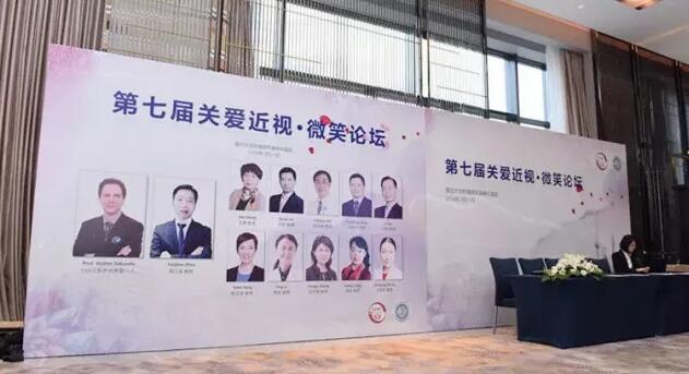 2018年1月5-7日，由复旦大学附属眼耳鼻喉科医院举办的 七届“关爱近视，微笑论坛”上海和平眼科医院屈光专科翟爱琴副院长和欧阳朝祜医学硕士受邀参加了此次盛会，与来自国内外数百 专家、学者及眼科同道齐聚，共襄2018年 场屈光学术盛宴1.jpg