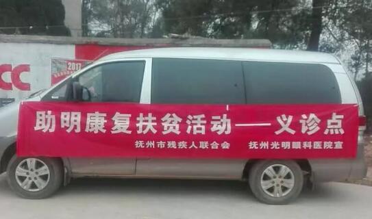 抚州光明眼科医院为了帮助这些可怜的老人，和抚州市临川区残联一起搞了一个公益活动， 为这些老人医治白内障.jpg