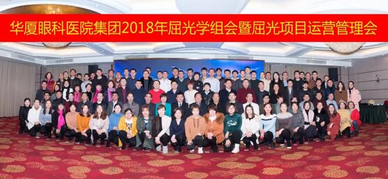 1月26日-28日，8868在线官网登录平台 - 8868网页版登录集团2018眼屈光学组会暨屈光运营管理会议在美丽的杭州举行。来自全国各地130余名8868登录平台眼屈光精英齐聚一堂，除了屈光学术大咖外，还有屈光运营管理人员，他们在杭州8868在线官网登录平台 - 8868网页版登录的多功能厅内，上演了一场学术交流与经验分享的饕餮盛宴1.jpg