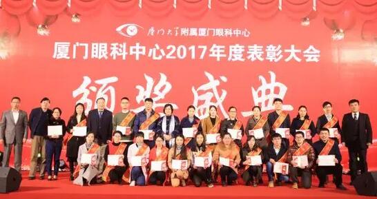 厦门眼科中心2017年度 员工、 病 贡献奖.jpg