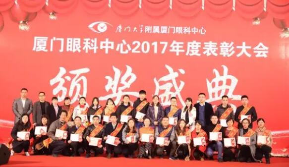 厦门眼科中心2017年度 配镜、营销、行政人员.jpg