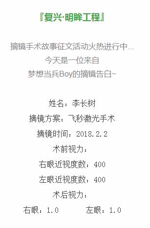 因为角膜太薄等因素都不适合做近视手术，这也许是对我安全的负责。我和我的父母在2月初踏上了去往徐州复兴眼科医院的路程，看我做视力检查的样子是不是很呆萌。我做的是飞秒激光手术，当时我感觉激光照射，在我眼球的时间在十几秒左右，当然也有几秒的，医生说这因人而异1.jpg
