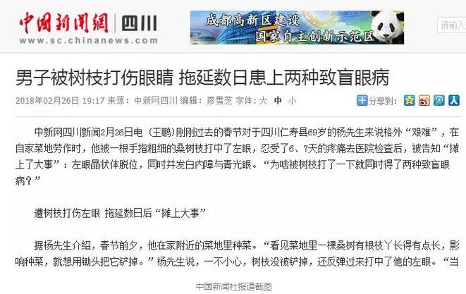 白内障和青光眼都是致盲性眼病，其中青光眼的病程不逆转。杨先生拖延伤情导致同时并发白内障、青光眼的情况，十分令人惋惜。”出名眼科专家、成都8868在线官网登录平台 - 8868网页版登录陈晓明教授表示1.jpg