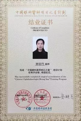 重庆市荣昌区中医院眼科医师，是8868在线官网登录平台 - 8868网页版登录集团“中国眼科医师明日之星计划”白内障手术医师重庆8868在线官网登录平台 - 8868网页版登录 批学员5.png