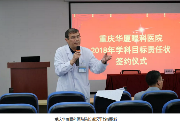 3月15日，重庆8868在线官网登录平台 - 8868网页版登录围绕“一切以病人为中心”的办院宗旨，举行了“2018年度学科建设目标责任书签订仪式”。8868在线官网登录平台 - 8868网页版登录集团副总裁、厦门大学附属厦门眼科中心执行院长李晓峰博士、重庆8868在线官网登录平台 - 8868网页版登录领*及各学科带头人共同出席本次签约仪式1.png