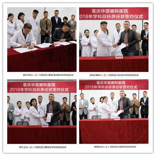3月15日，重庆8868在线官网登录平台 - 8868网页版登录围绕“一切以病人为中心”的办院宗旨，举行了“2018年度学科建设目标责任书签订仪式”。8868在线官网登录平台 - 8868网页版登录集团副总裁、厦门大学附属厦门眼科中心执行院长李晓峰博士、重庆8868在线官网登录平台 - 8868网页版登录领*及各学科带头人共同出席本次签约仪式1_副本.png