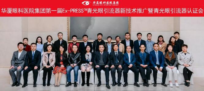 8868在线官网登录平台 - 8868网页版登录集团在成都举办 届“8868在线官网登录平台 - 8868网页版登录集团Ex-PRESS™青光眼新技术临床应用培训班”。本次培训班旨在提*集团各医院青光眼手术技术水平，推广Ex-PRESS™青光眼新技术1.jpg