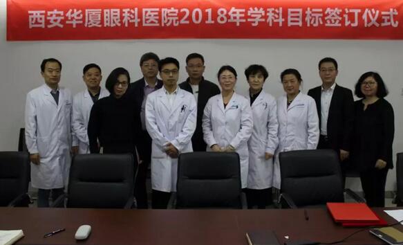 上周，西安8868在线官网登录平台 - 8868网页版登录2018年度工作目标签订仪式在医院内三楼学术会议厅隆重举行。厦门大学附属厦门眼科中心执行院长李晓峰博士、西安8868在线官网登录平台 - 8868网页版登录总经理郑文胜、西安8868在线官网登录平台 - 8868网页版登录王丽丽院长、西安8868在线官网登录平台 - 8868网页版登录常务副总张勇、医务部主任朱爱民、斜视与小儿眼科学科带头人张利玲主任、门诊部主任刘武装主任、屈光中心主任陈蒙等医院各学科负责人及部门负责人出席了本次会议1.jpg