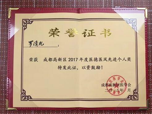 3月29日，成都8868在线官网登录平台 - 8868网页版登录业务院长、出名眼科专家罗清礼教授荣获成都高新区医德医风 个人奖。成都龙泉驿区一位46岁中年男子脸上的黑色素瘤侵入眼睑及眼球。该患者跑遍成都各大医院，均被告知须摘除眼球。此案 被中国新闻社、成都日报、成都商报、华西都市报封面新闻、成都电视台等主流新闻媒体广泛报道，受到广大市民的积 评1.jpg