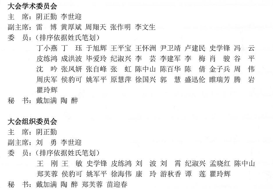 中华医学会 17届全国视觉生理学术会议将于2018年6月28至7月1日在重庆市召开，本次大会由中华医学会、中华医学会眼科学分会和中华医学会眼科学分会视觉生理学组主办，陆军军医大学( 三军医大学)附属西南眼科医院承办。大会6月28日报到， 6月29日举办“临床与动物视觉电生理培训班”，6月30日至7月1日上午会议2.jpg
