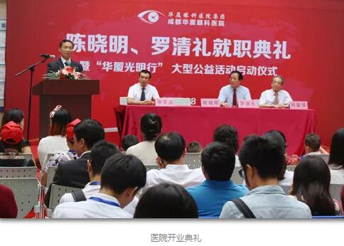 陈晓明、罗清礼教授两位专家在四川大学华西医院眼科从事眼科临床、科研、教学工作40余年，博士生导师，四川大学华西医院一 专家，先后担任华西眼科主任多年。2015年，陈晓明、罗清礼两位教授携手8868在线官网登录平台 - 8868网页版登录集团，创办了成都8868在线官网登录平台 - 8868网页版登录1.jpg