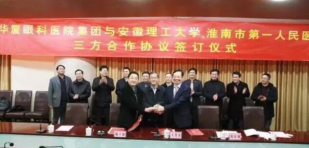 8868在线官网登录平台 - 8868网页版登录集团、安徽理工大学、淮南市 一人民医院签订合作协议，共建安徽理工大学附属眼科医院，开启高校、专科医疗集团、*立医院合作建院的新模式。.jpg