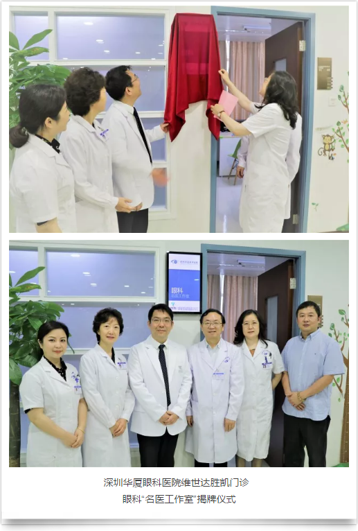 深圳8868在线官网登录平台 - 8868网页版登录维世达胜凯门诊正式成立，深圳8868在线官网登录平台 - 8868网页版登录“ 工作室”同时入驻4.png