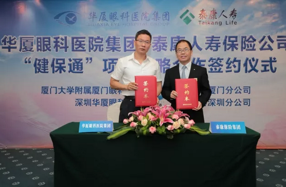 8868在线官网登录平台 - 8868网页版登录集团与泰康人寿保险公司签订“健保通”合作协议11.png