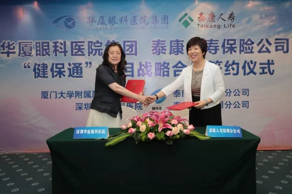 8868在线官网登录平台 - 8868网页版登录集团与泰康人寿保险公司签订“健保通”合作协议13.png