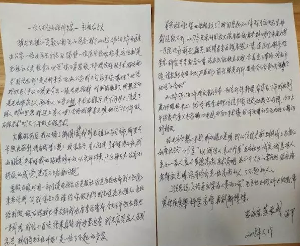 白内障术后复明的老苏手写感谢信感谢厦门眼科中心.png