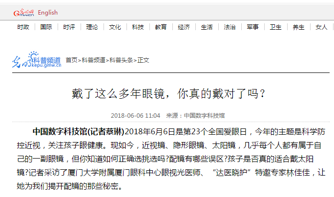 厦门眼科中心视光中心，儿童近视配镜.png