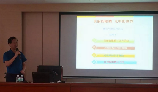 佛山8868在线官网登录平台 - 8868网页版登录赵刚平院长应邀开展“美丽的眼睛 光明的世界”眼健康知识讲座1.png