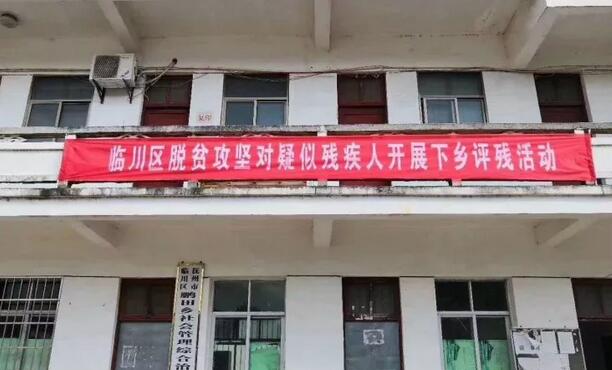 抚州光明眼科医院携手抚州临川区残联、区卫计委、区 局共同发起脱贫攻坚开展下乡评残活动1.jpg