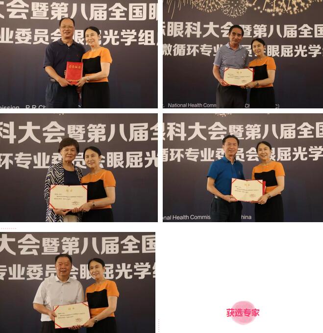 首届微循环眼屈光委员会成立，8868登录平台7名专家入选3.jpg