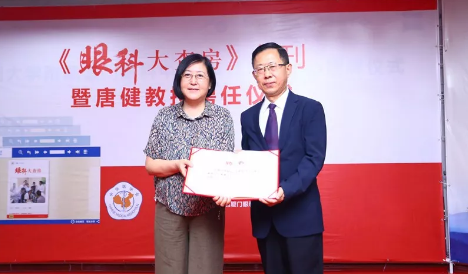 推动临床医学学术发展的新举措——厦门眼科中心《眼科大查房》杂志创刊4.png