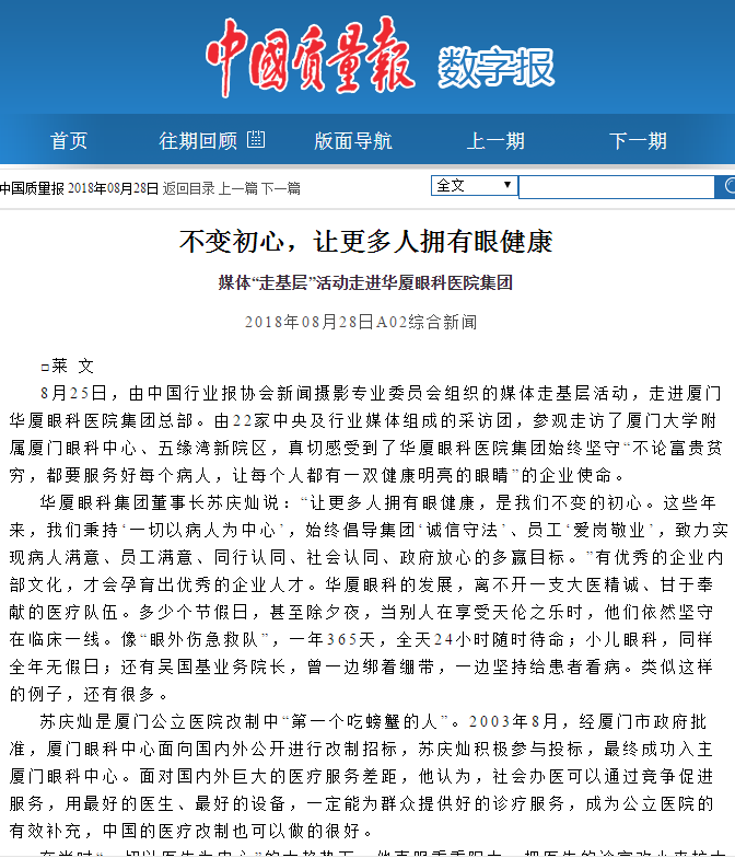 中国质量报：不变初心，让更多人拥有眼健康 媒体“走基层”活动走进8868在线官网登录平台 - 8868网页版登录集团2.png