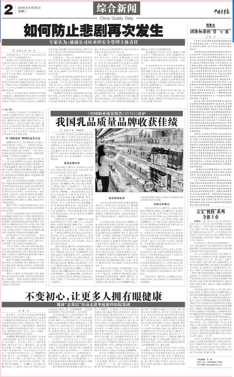 中国质量报：不变初心，让更多人拥有眼健康 媒体“走基层”活动走进8868在线官网登录平台 - 8868网页版登录集团3.png
